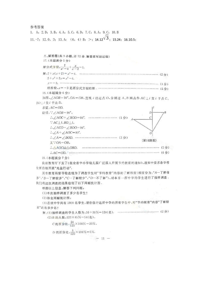 2013年陕西省中考数学试题及答案_中考真题_2.数学中考真题2015-2024年_地区卷_陕西数学08-22（陕西省统一试卷）