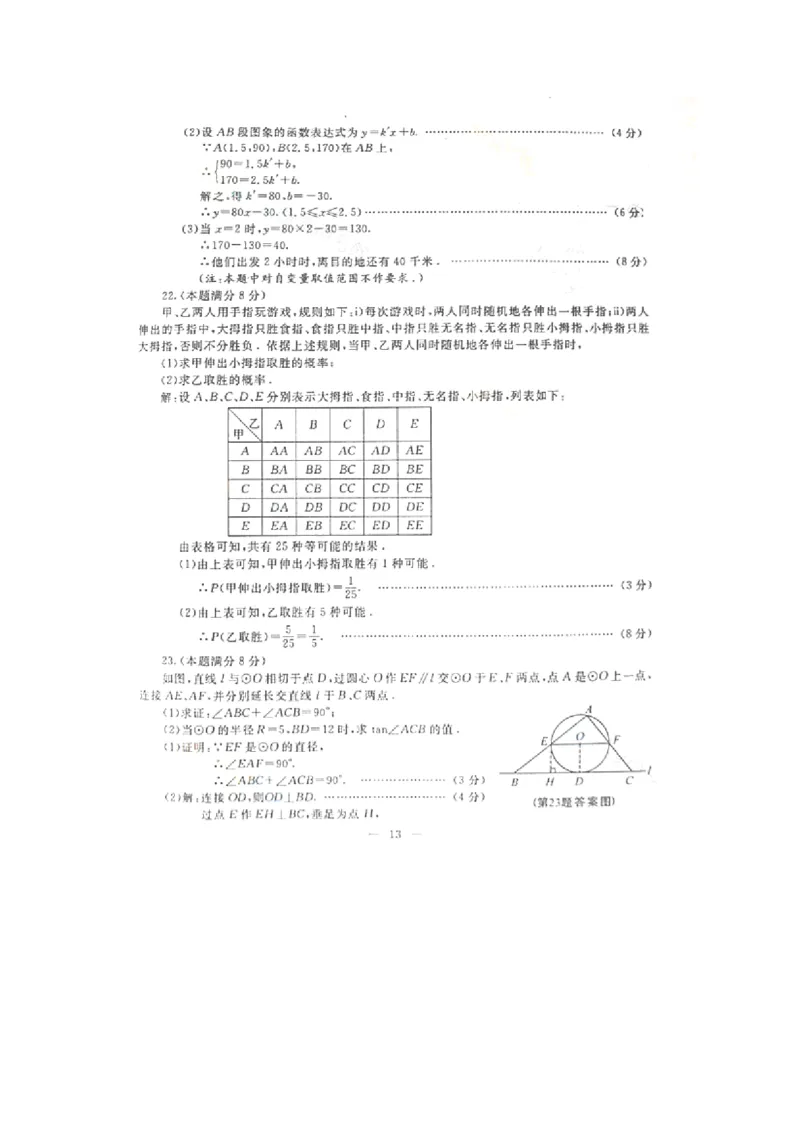2013年陕西省中考数学试题及答案_中考真题_2.数学中考真题2015-2024年_地区卷_陕西数学08-22（陕西省统一试卷）