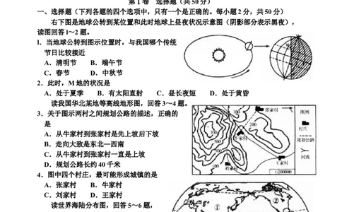 2015潍坊市中考地理试题真题(含答案版)_中考真题_9.地理中考真题2015-2024年_地区卷_山东省_山东潍坊中考地理08-22