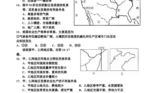 2015潍坊市中考地理试题真题(含答案版)_中考真题_9.地理中考真题2015-2024年_地区卷_山东省_山东潍坊中考地理08-22