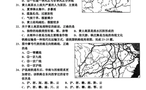 2015潍坊市中考地理试题真题(含答案版)_中考真题_9.地理中考真题2015-2024年_地区卷_山东省_山东潍坊中考地理08-22