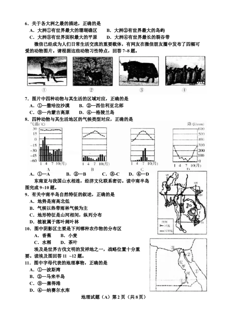 2015潍坊市中考地理试题真题(含答案版)_中考真题_9.地理中考真题2015-2024年_地区卷_山东省_山东潍坊中考地理08-22