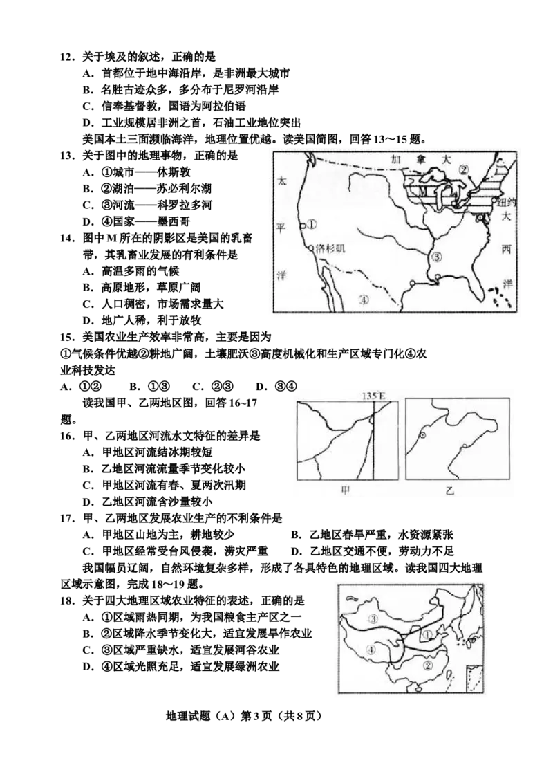 2015潍坊市中考地理试题真题(含答案版)_中考真题_9.地理中考真题2015-2024年_地区卷_山东省_山东潍坊中考地理08-22