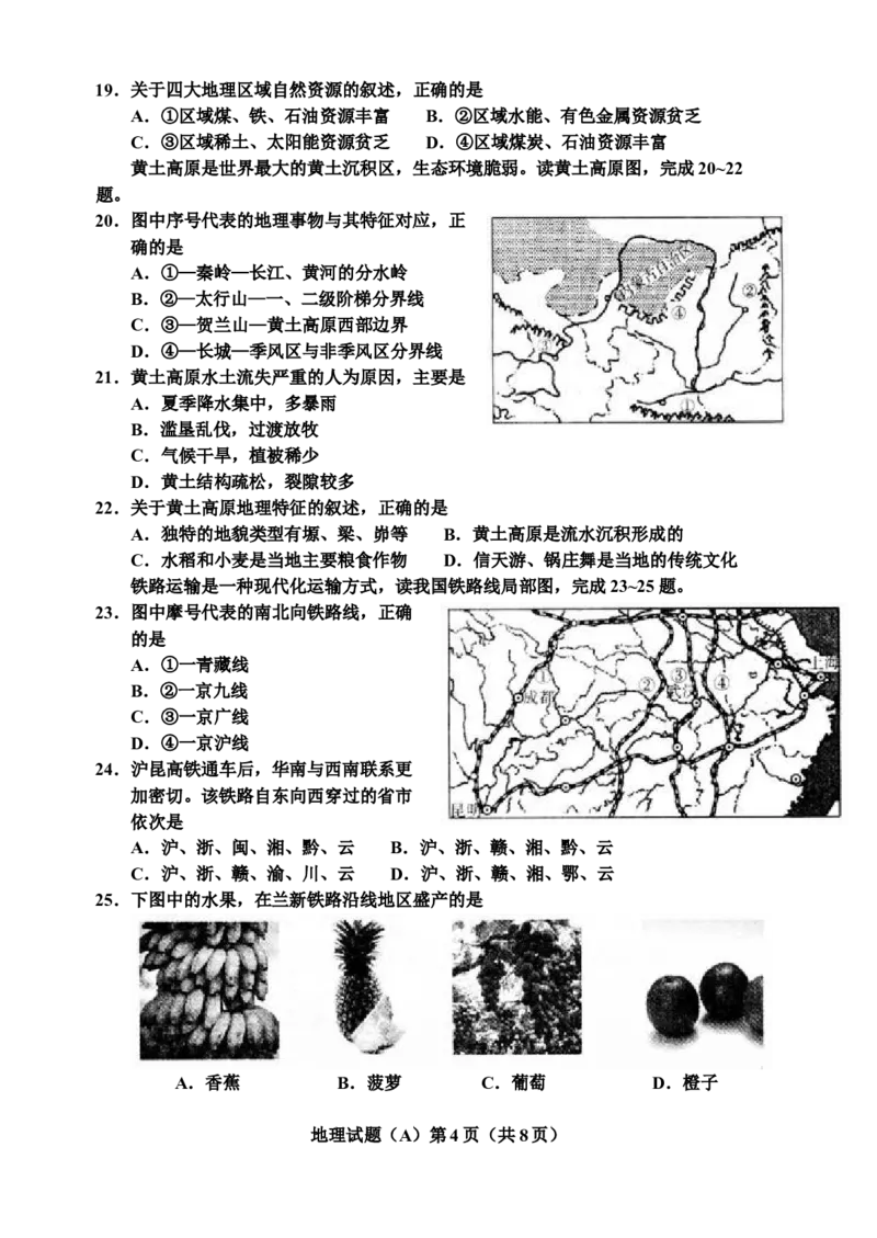 2015潍坊市中考地理试题真题(含答案版)_中考真题_9.地理中考真题2015-2024年_地区卷_山东省_山东潍坊中考地理08-22