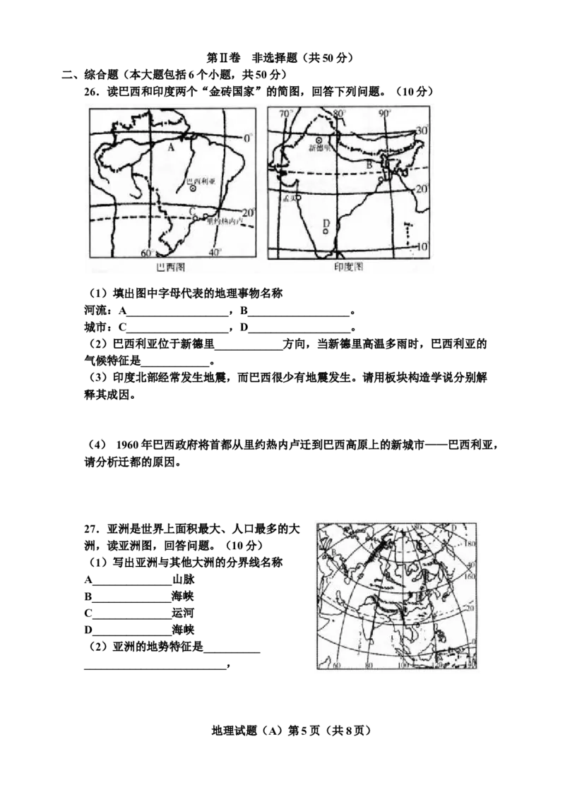 2015潍坊市中考地理试题真题(含答案版)_中考真题_9.地理中考真题2015-2024年_地区卷_山东省_山东潍坊中考地理08-22