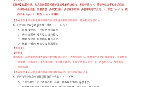 2016年中考真题精品解析语文（山东济南卷）精编word版（解析版）_中考真题_1.语文中考真题2015-2024年_2016年全国中考语文140份_2016年全国中考YuWen140份