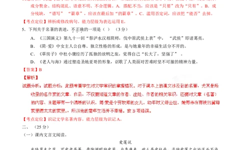 2016年中考真题精品解析语文（山东济南卷）精编word版（解析版）_中考真题_1.语文中考真题2015-2024年_2016年全国中考语文140份_2016年全国中考YuWen140份