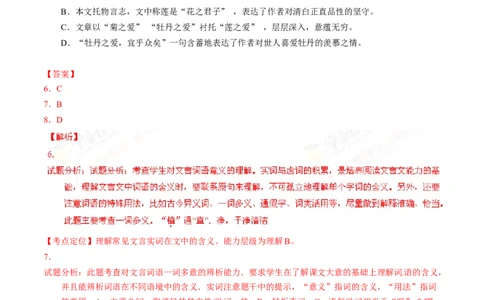 2016年中考真题精品解析语文（山东济南卷）精编word版（解析版）_中考真题_1.语文中考真题2015-2024年_2016年全国中考语文140份_2016年全国中考YuWen140份