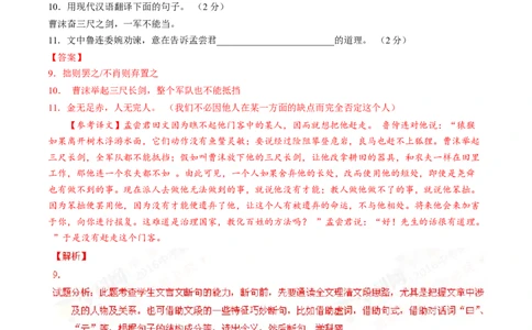 2016年中考真题精品解析语文（山东济南卷）精编word版（解析版）_中考真题_1.语文中考真题2015-2024年_2016年全国中考语文140份_2016年全国中考YuWen140份