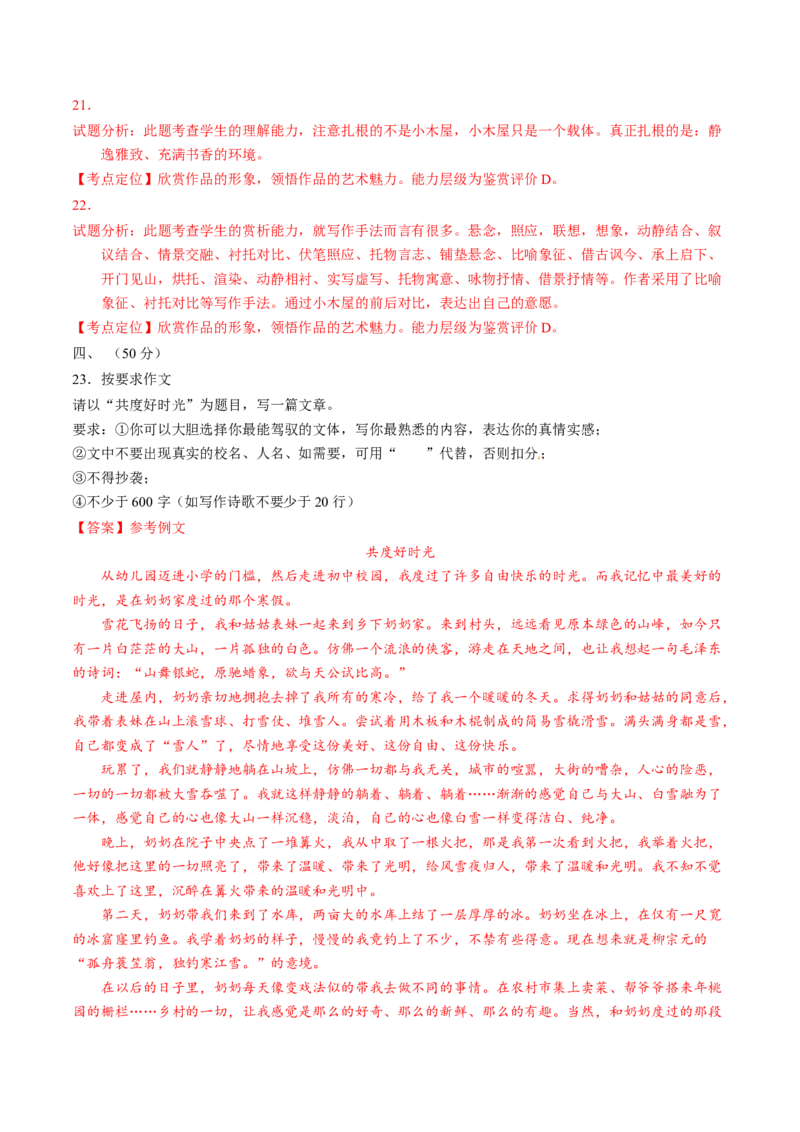 2016年中考真题精品解析语文（山东济南卷）精编word版（解析版）_中考真题_1.语文中考真题2015-2024年_2016年全国中考语文140份_2016年全国中考YuWen140份