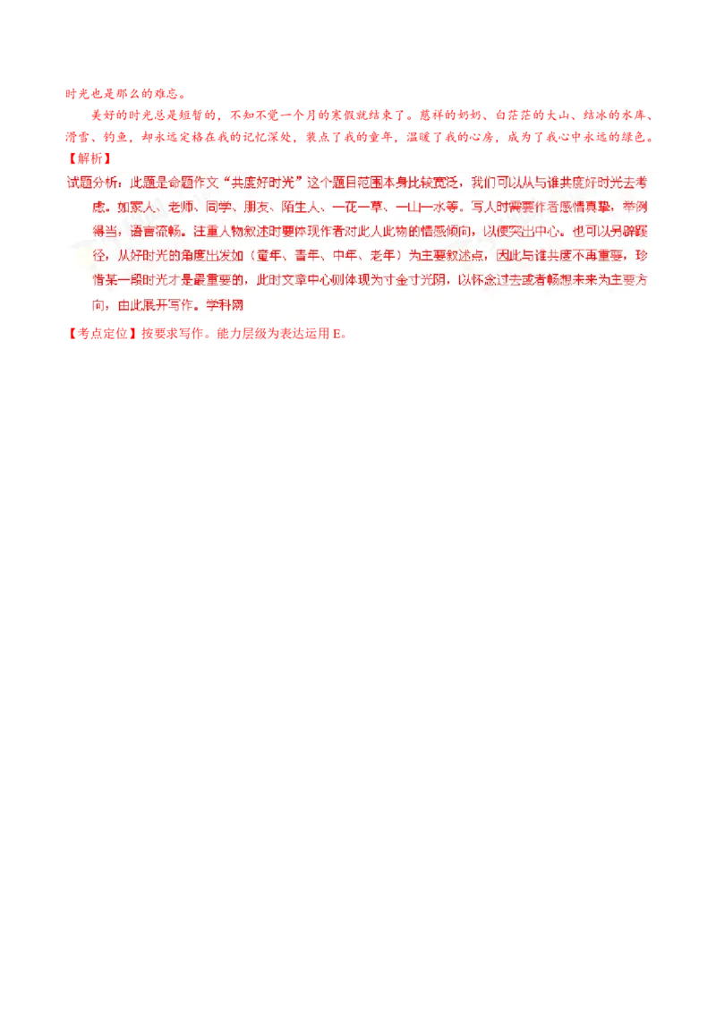 2016年中考真题精品解析语文（山东济南卷）精编word版（解析版）_中考真题_1.语文中考真题2015-2024年_2016年全国中考语文140份_2016年全国中考YuWen140份