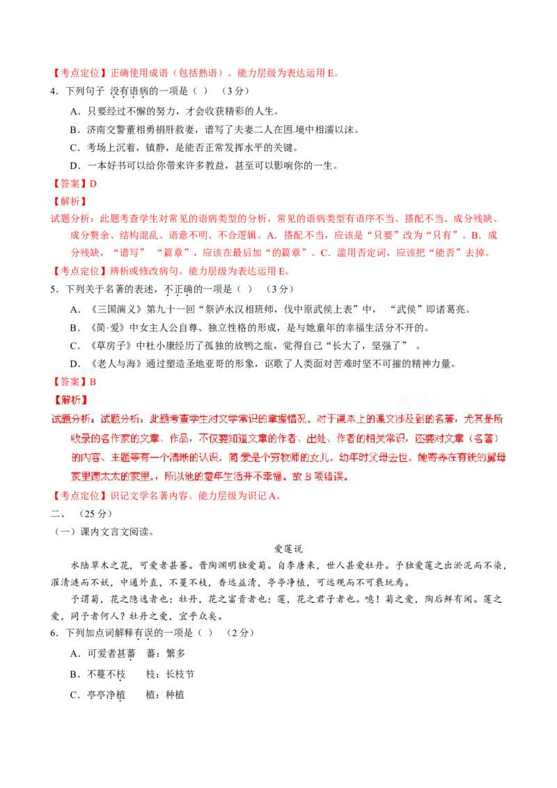 2016年中考真题精品解析语文（山东济南卷）精编word版（解析版）_中考真题_1.语文中考真题2015-2024年_2016年全国中考语文140份_2016年全国中考YuWen140份