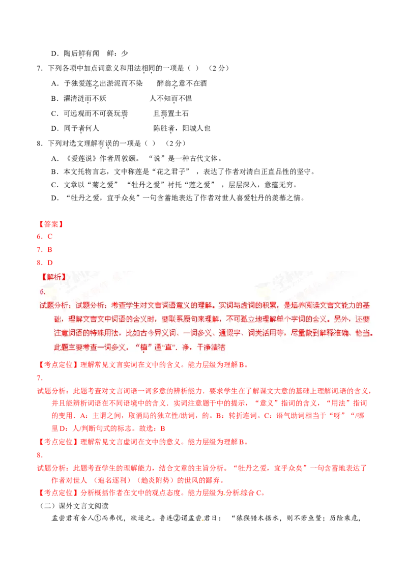 2016年中考真题精品解析语文（山东济南卷）精编word版（解析版）_中考真题_1.语文中考真题2015-2024年_2016年全国中考语文140份_2016年全国中考YuWen140份