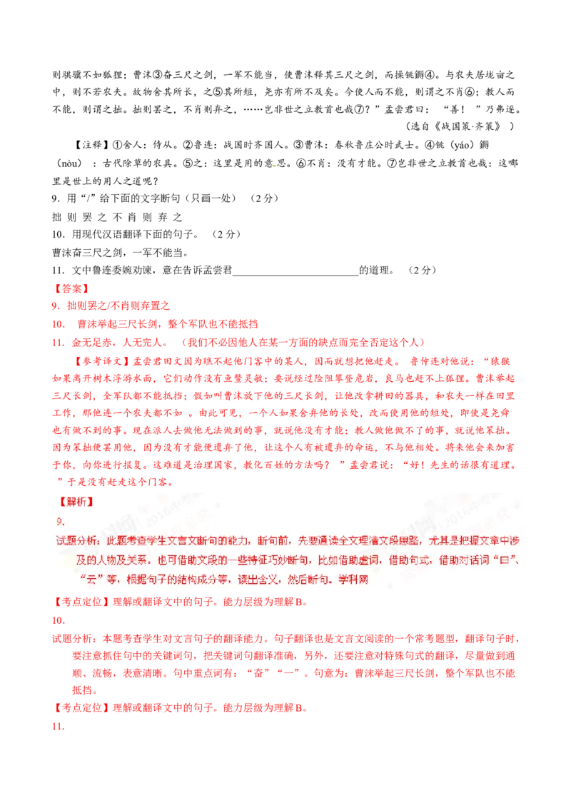 2016年中考真题精品解析语文（山东济南卷）精编word版（解析版）_中考真题_1.语文中考真题2015-2024年_2016年全国中考语文140份_2016年全国中考YuWen140份