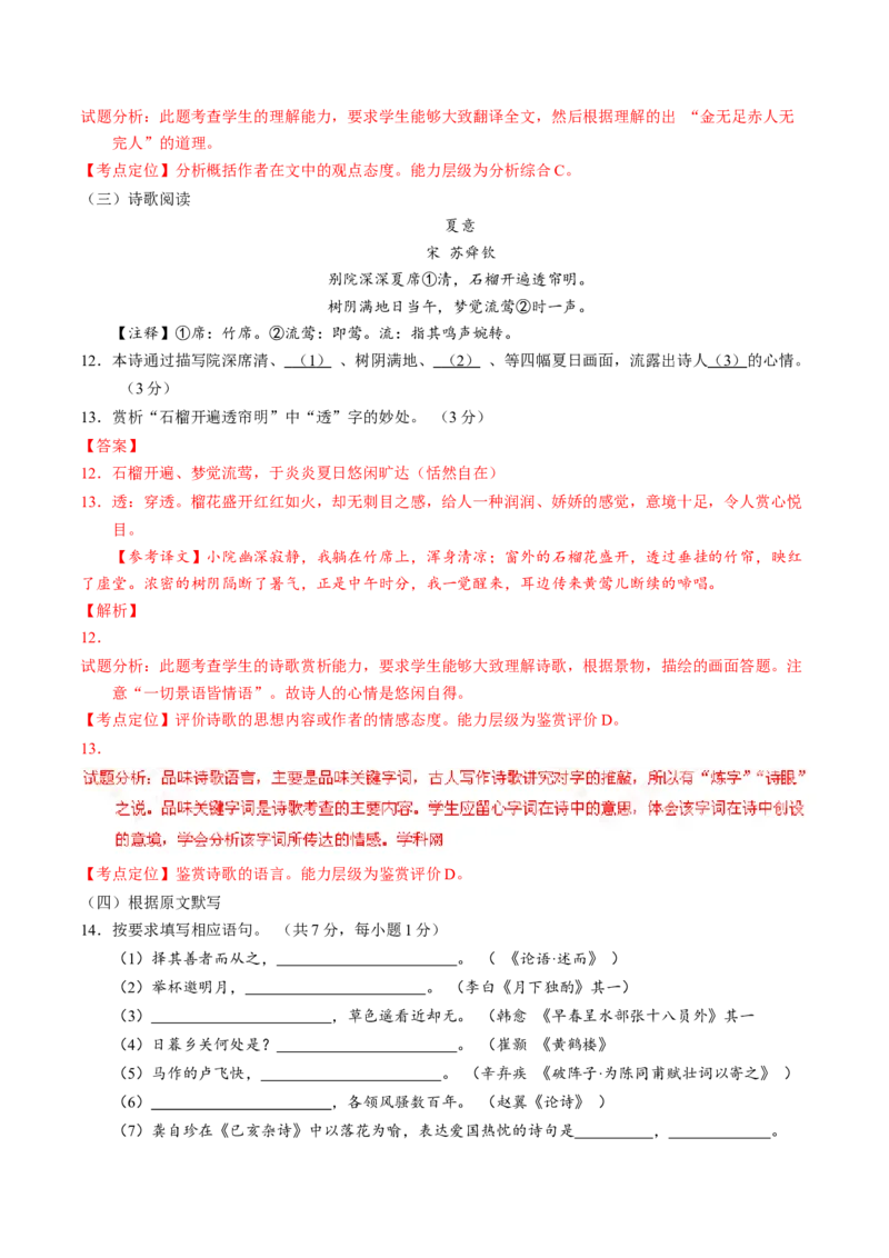 2016年中考真题精品解析语文（山东济南卷）精编word版（解析版）_中考真题_1.语文中考真题2015-2024年_2016年全国中考语文140份_2016年全国中考YuWen140份