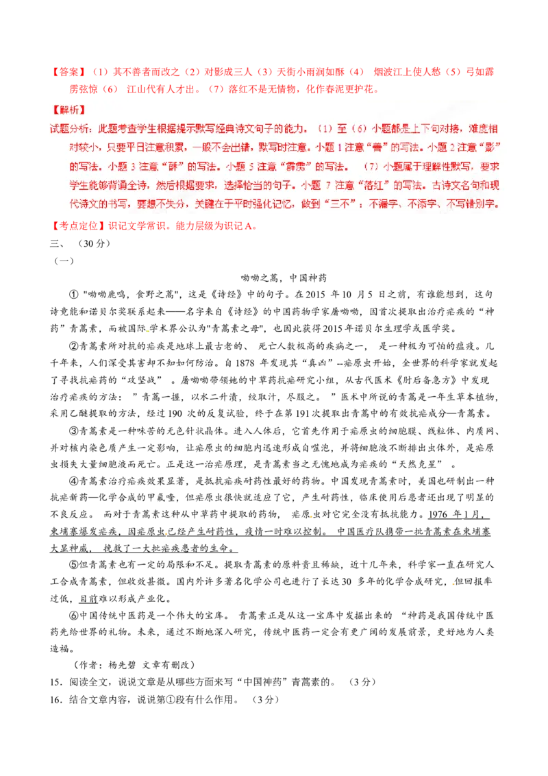 2016年中考真题精品解析语文（山东济南卷）精编word版（解析版）_中考真题_1.语文中考真题2015-2024年_2016年全国中考语文140份_2016年全国中考YuWen140份