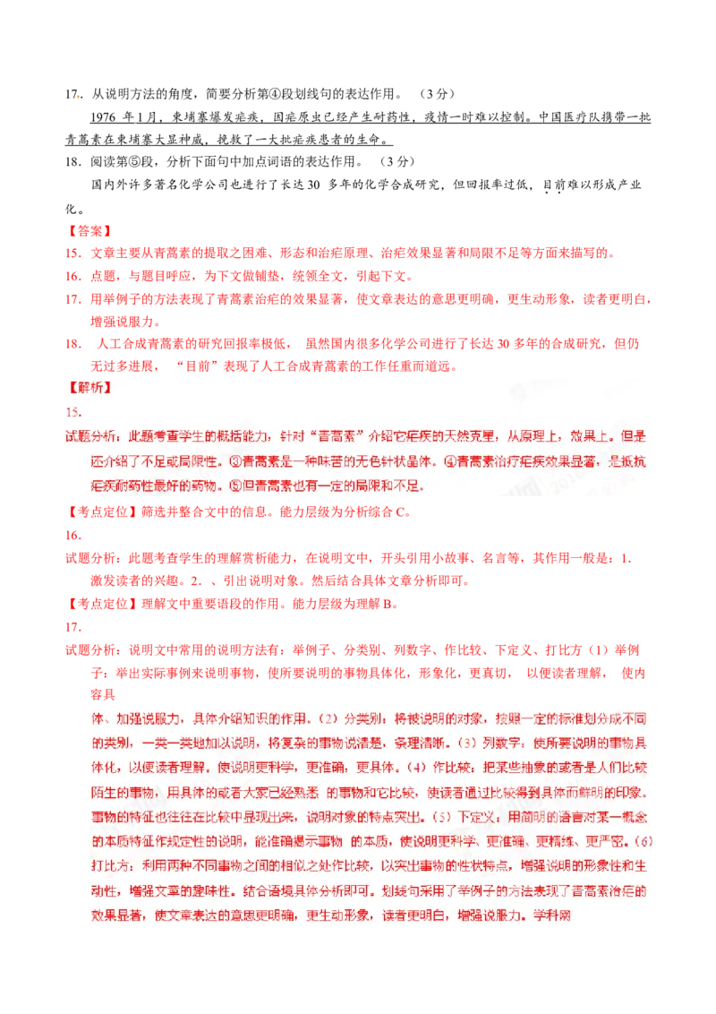 2016年中考真题精品解析语文（山东济南卷）精编word版（解析版）_中考真题_1.语文中考真题2015-2024年_2016年全国中考语文140份_2016年全国中考YuWen140份