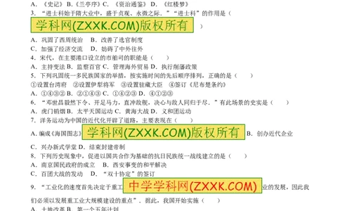 2016年江苏省南京市中考历史试卷及答案_中考真题_6.历史中考真题2015-2024年_地区卷_江苏省_南京历史08-21
