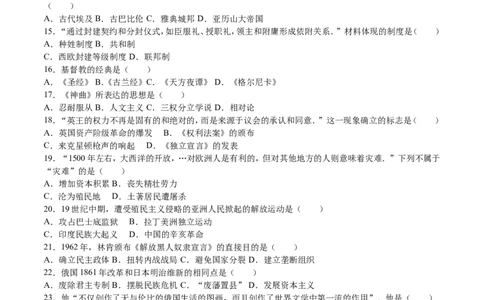2016年江苏省南京市中考历史试卷及答案_中考真题_6.历史中考真题2015-2024年_地区卷_江苏省_南京历史08-21