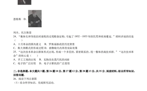 2016年江苏省南京市中考历史试卷及答案_中考真题_6.历史中考真题2015-2024年_地区卷_江苏省_南京历史08-21