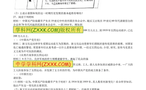 2016年江苏省南京市中考历史试卷及答案_中考真题_6.历史中考真题2015-2024年_地区卷_江苏省_南京历史08-21