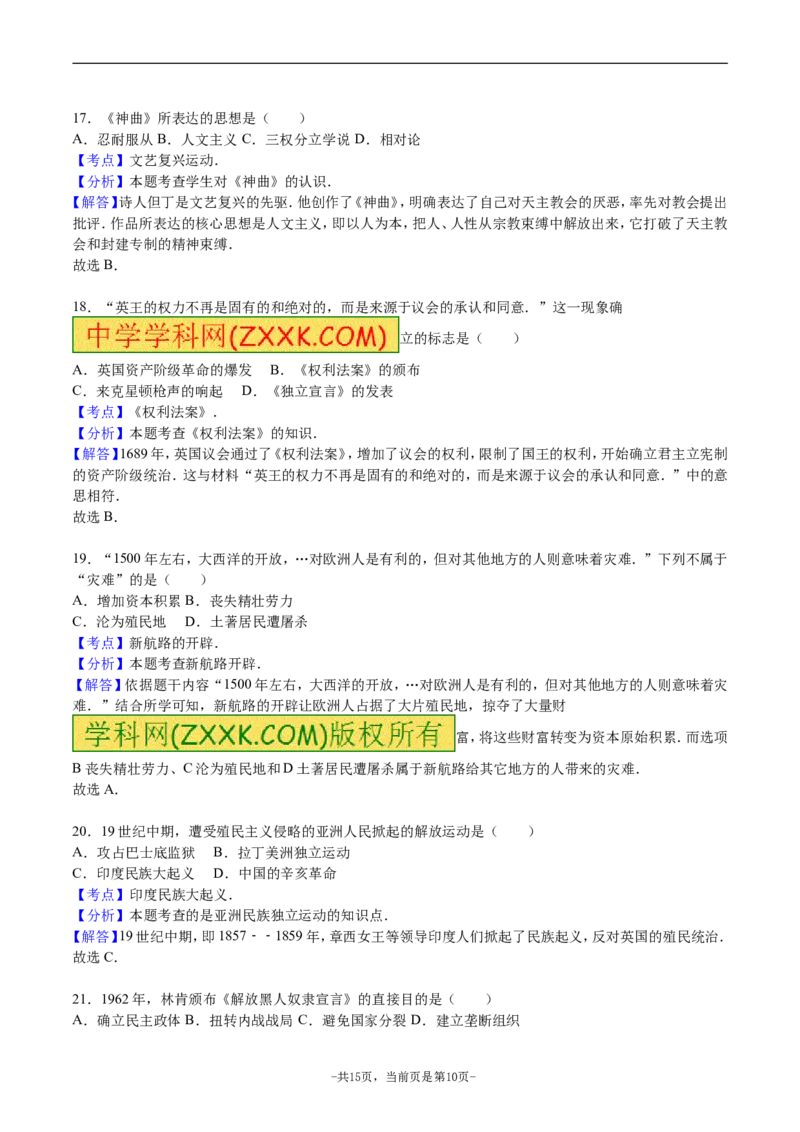2016年江苏省南京市中考历史试卷及答案_中考真题_6.历史中考真题2015-2024年_地区卷_江苏省_南京历史08-21