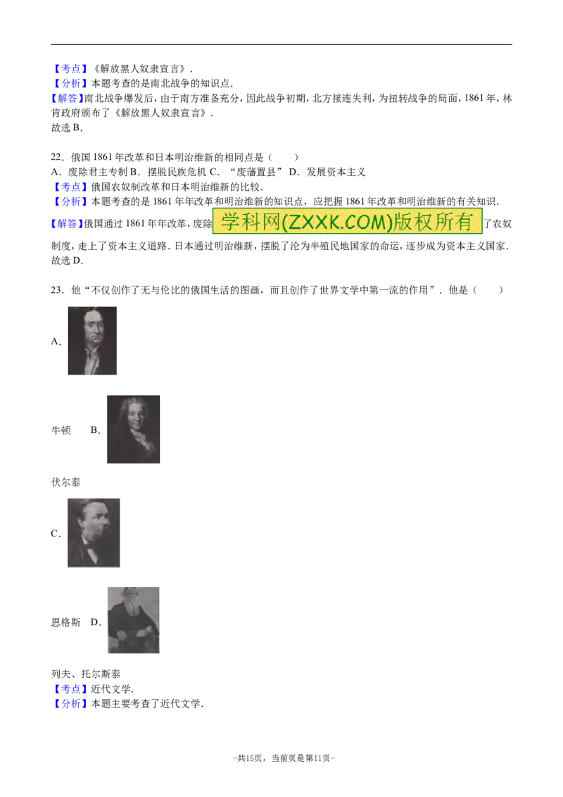 2016年江苏省南京市中考历史试卷及答案_中考真题_6.历史中考真题2015-2024年_地区卷_江苏省_南京历史08-21