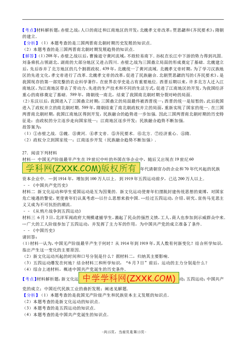 2016年江苏省南京市中考历史试卷及答案_中考真题_6.历史中考真题2015-2024年_地区卷_江苏省_南京历史08-21