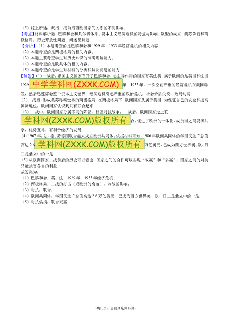 2016年江苏省南京市中考历史试卷及答案_中考真题_6.历史中考真题2015-2024年_地区卷_江苏省_南京历史08-21