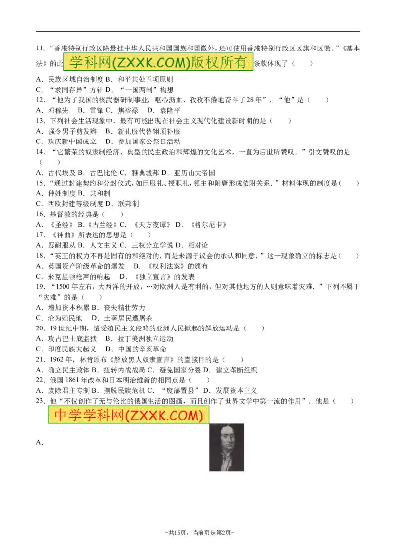 2016年江苏省南京市中考历史试卷及答案_中考真题_6.历史中考真题2015-2024年_地区卷_江苏省_南京历史08-21