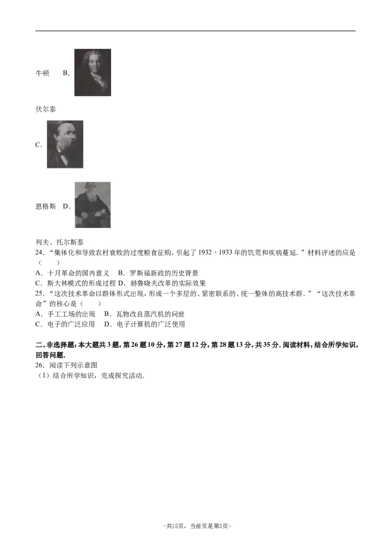 2016年江苏省南京市中考历史试卷及答案_中考真题_6.历史中考真题2015-2024年_地区卷_江苏省_南京历史08-21