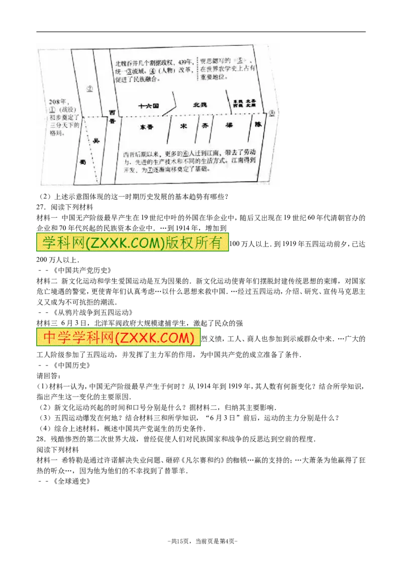 2016年江苏省南京市中考历史试卷及答案_中考真题_6.历史中考真题2015-2024年_地区卷_江苏省_南京历史08-21