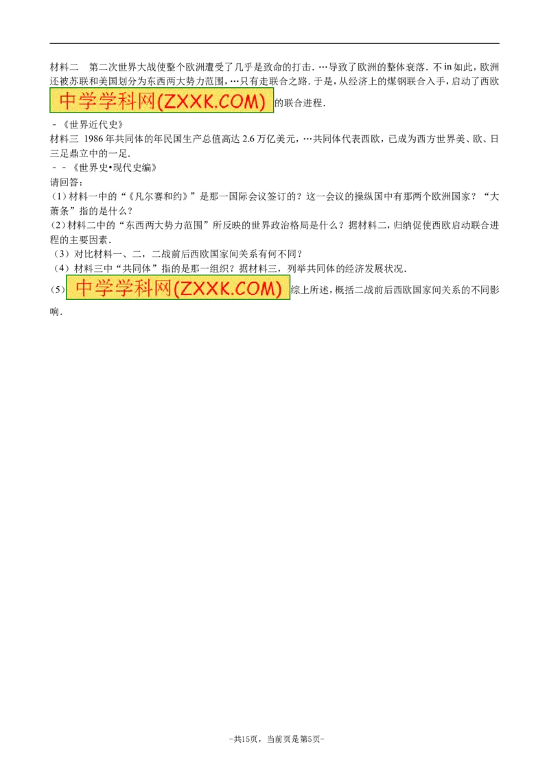 2016年江苏省南京市中考历史试卷及答案_中考真题_6.历史中考真题2015-2024年_地区卷_江苏省_南京历史08-21