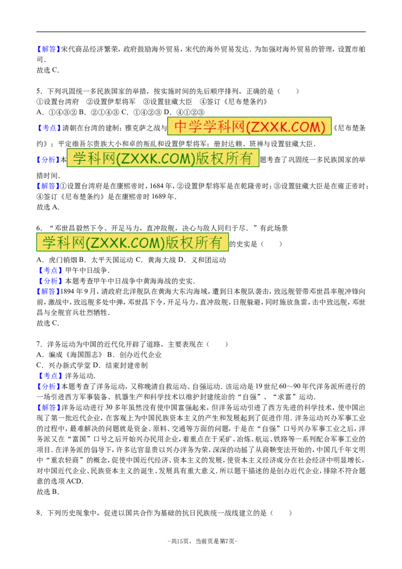 2016年江苏省南京市中考历史试卷及答案_中考真题_6.历史中考真题2015-2024年_地区卷_江苏省_南京历史08-21