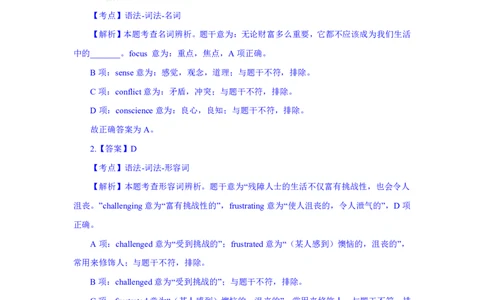 24上英语学科知识与教学能力&middot;全真押题卷&middot;初中（一）解析_4-教培资料-26年最新资料-同步更新_初中高中教资_03科三专项（进去保存报考的学科即可）_初中_初中英语-通关资料包