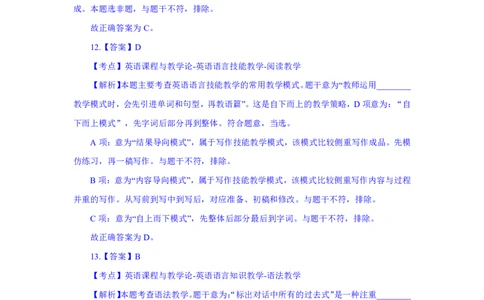 24上英语学科知识与教学能力&middot;全真押题卷&middot;初中（一）解析_4-教培资料-26年最新资料-同步更新_初中高中教资_03科三专项（进去保存报考的学科即可）_初中_初中英语-通关资料包