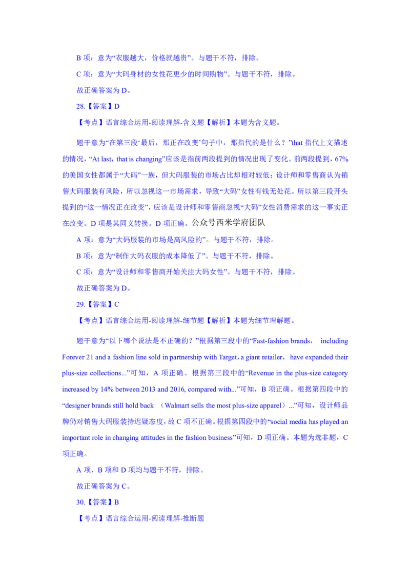 24上英语学科知识与教学能力&middot;全真押题卷&middot;初中（一）解析_4-教培资料-26年最新资料-同步更新_初中高中教资_03科三专项（进去保存报考的学科即可）_初中_初中英语-通关资料包