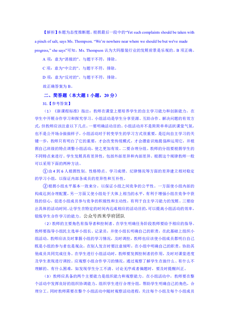 24上英语学科知识与教学能力&middot;全真押题卷&middot;初中（一）解析_4-教培资料-26年最新资料-同步更新_初中高中教资_03科三专项（进去保存报考的学科即可）_初中_初中英语-通关资料包