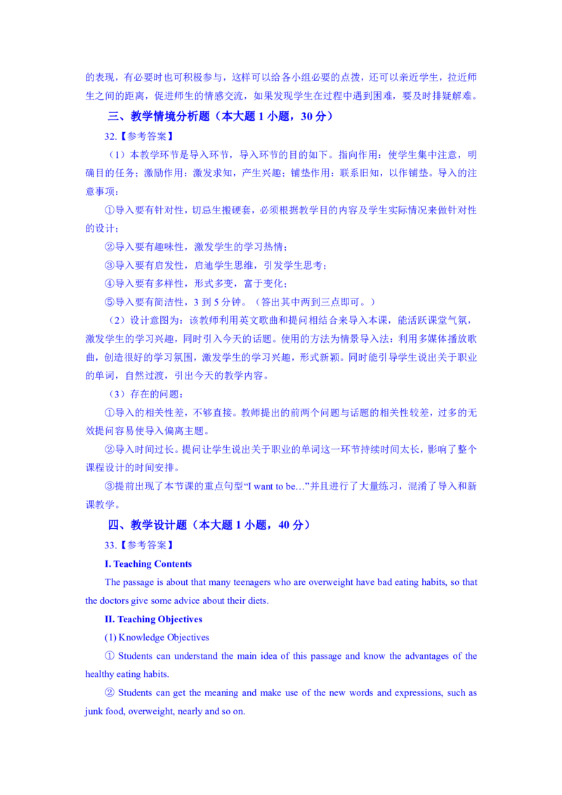 24上英语学科知识与教学能力&middot;全真押题卷&middot;初中（一）解析_4-教培资料-26年最新资料-同步更新_初中高中教资_03科三专项（进去保存报考的学科即可）_初中_初中英语-通关资料包