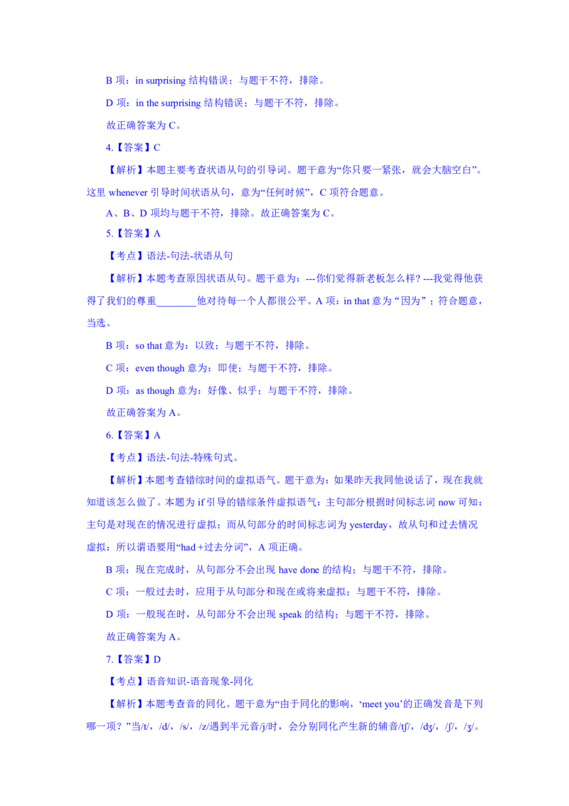 24上英语学科知识与教学能力&middot;全真押题卷&middot;初中（一）解析_4-教培资料-26年最新资料-同步更新_初中高中教资_03科三专项（进去保存报考的学科即可）_初中_初中英语-通关资料包