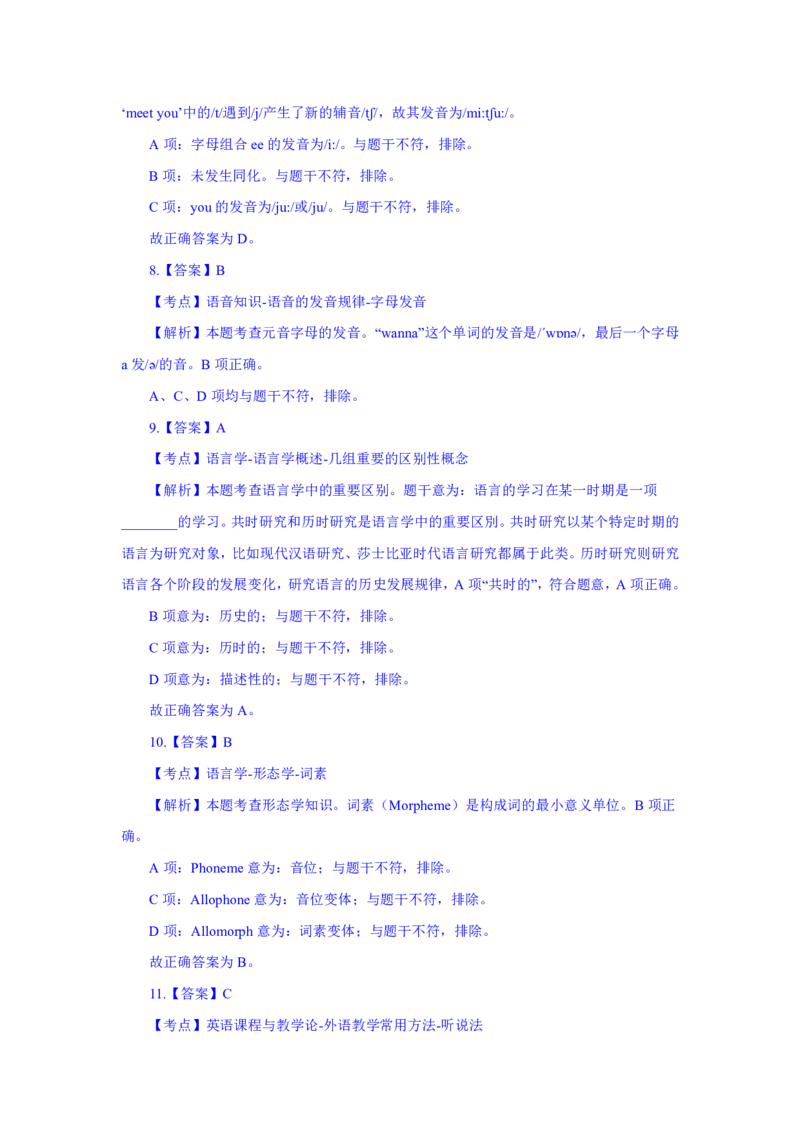 24上英语学科知识与教学能力&middot;全真押题卷&middot;初中（一）解析_4-教培资料-26年最新资料-同步更新_初中高中教资_03科三专项（进去保存报考的学科即可）_初中_初中英语-通关资料包