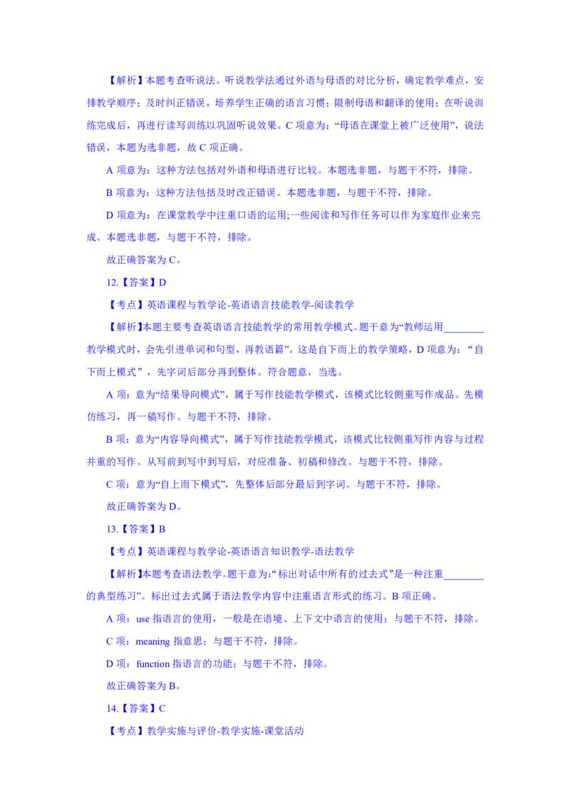 24上英语学科知识与教学能力&middot;全真押题卷&middot;初中（一）解析_4-教培资料-26年最新资料-同步更新_初中高中教资_03科三专项（进去保存报考的学科即可）_初中_初中英语-通关资料包