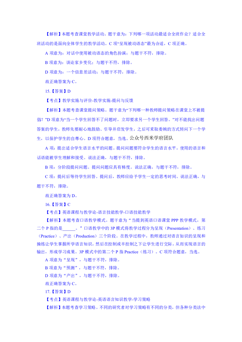 24上英语学科知识与教学能力&middot;全真押题卷&middot;初中（一）解析_4-教培资料-26年最新资料-同步更新_初中高中教资_03科三专项（进去保存报考的学科即可）_初中_初中英语-通关资料包
