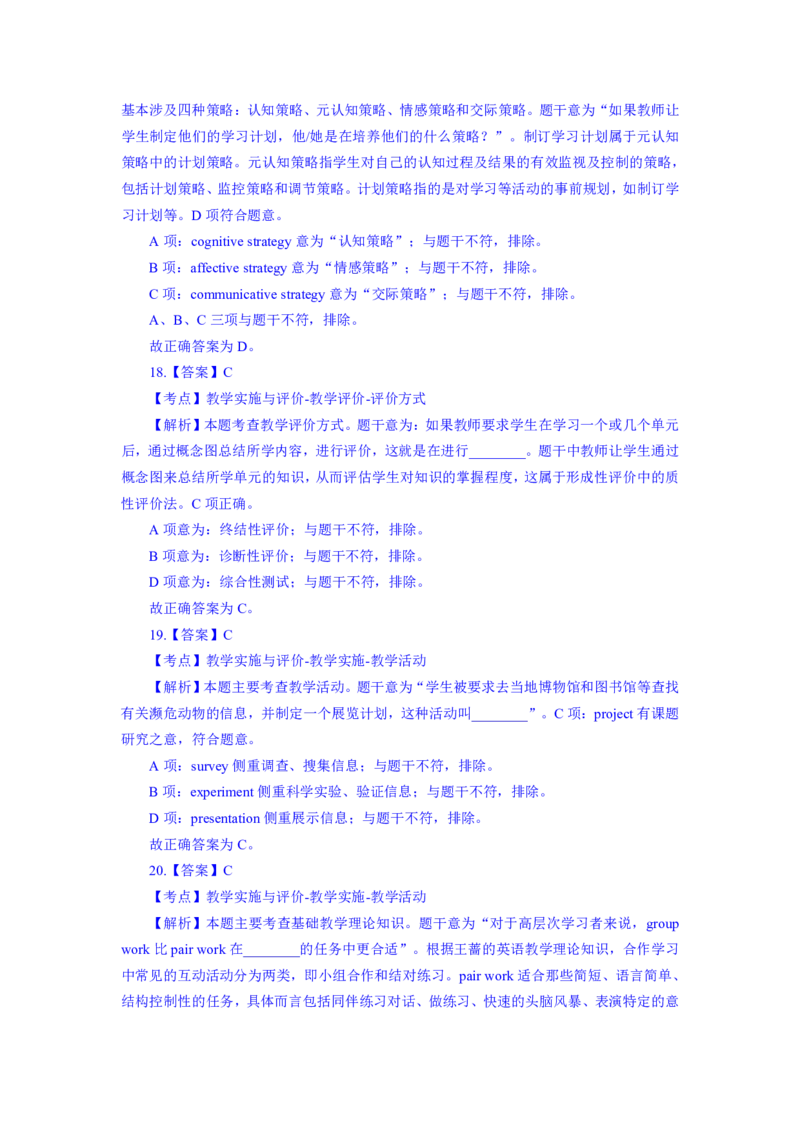 24上英语学科知识与教学能力&middot;全真押题卷&middot;初中（一）解析_4-教培资料-26年最新资料-同步更新_初中高中教资_03科三专项（进去保存报考的学科即可）_初中_初中英语-通关资料包