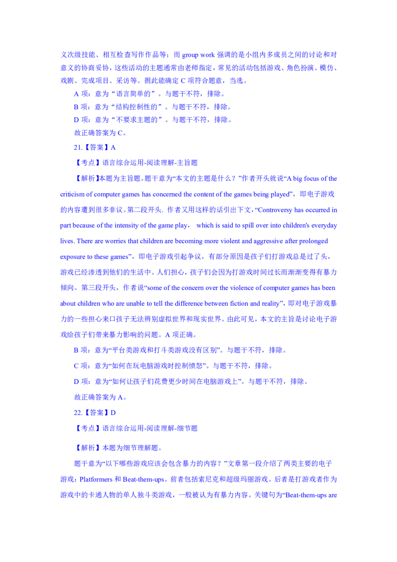 24上英语学科知识与教学能力&middot;全真押题卷&middot;初中（一）解析_4-教培资料-26年最新资料-同步更新_初中高中教资_03科三专项（进去保存报考的学科即可）_初中_初中英语-通关资料包