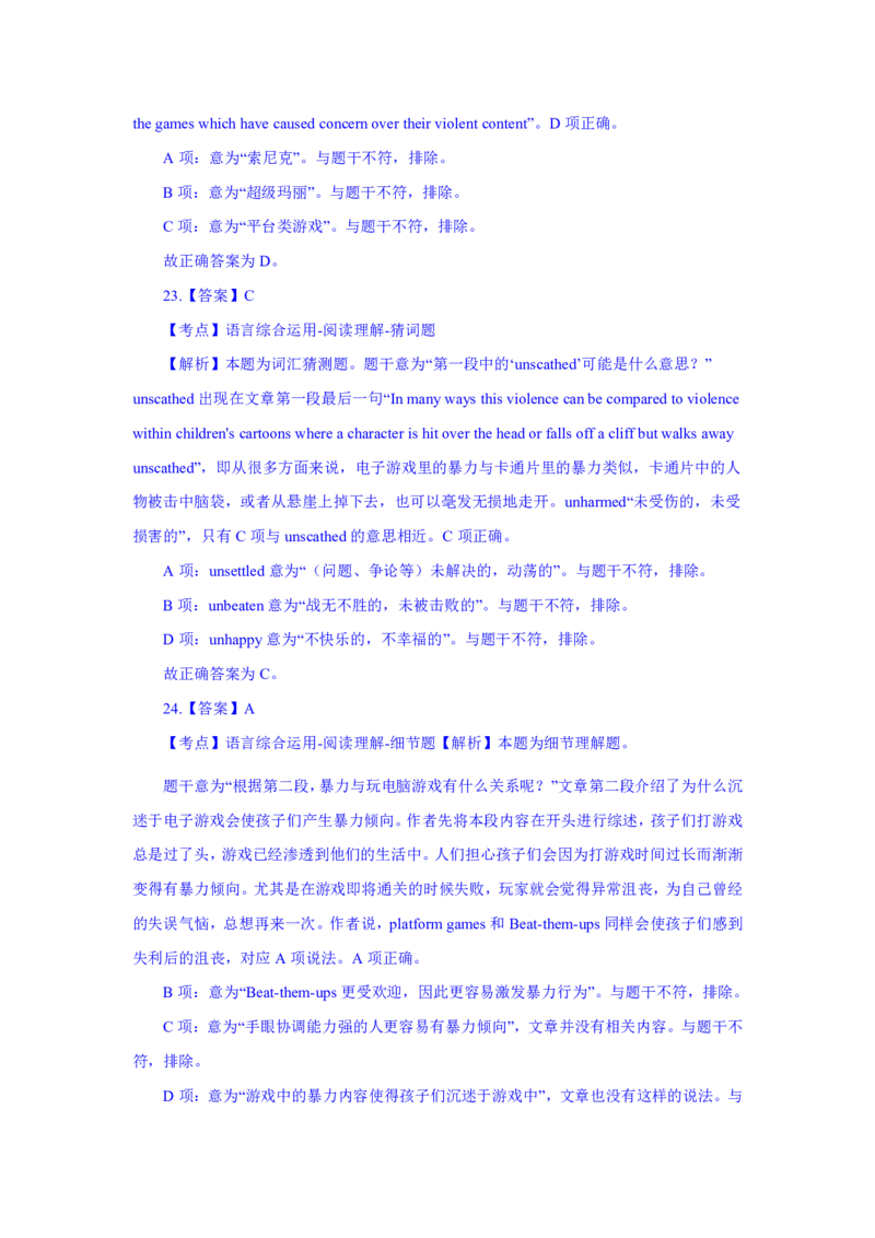 24上英语学科知识与教学能力&middot;全真押题卷&middot;初中（一）解析_4-教培资料-26年最新资料-同步更新_初中高中教资_03科三专项（进去保存报考的学科即可）_初中_初中英语-通关资料包