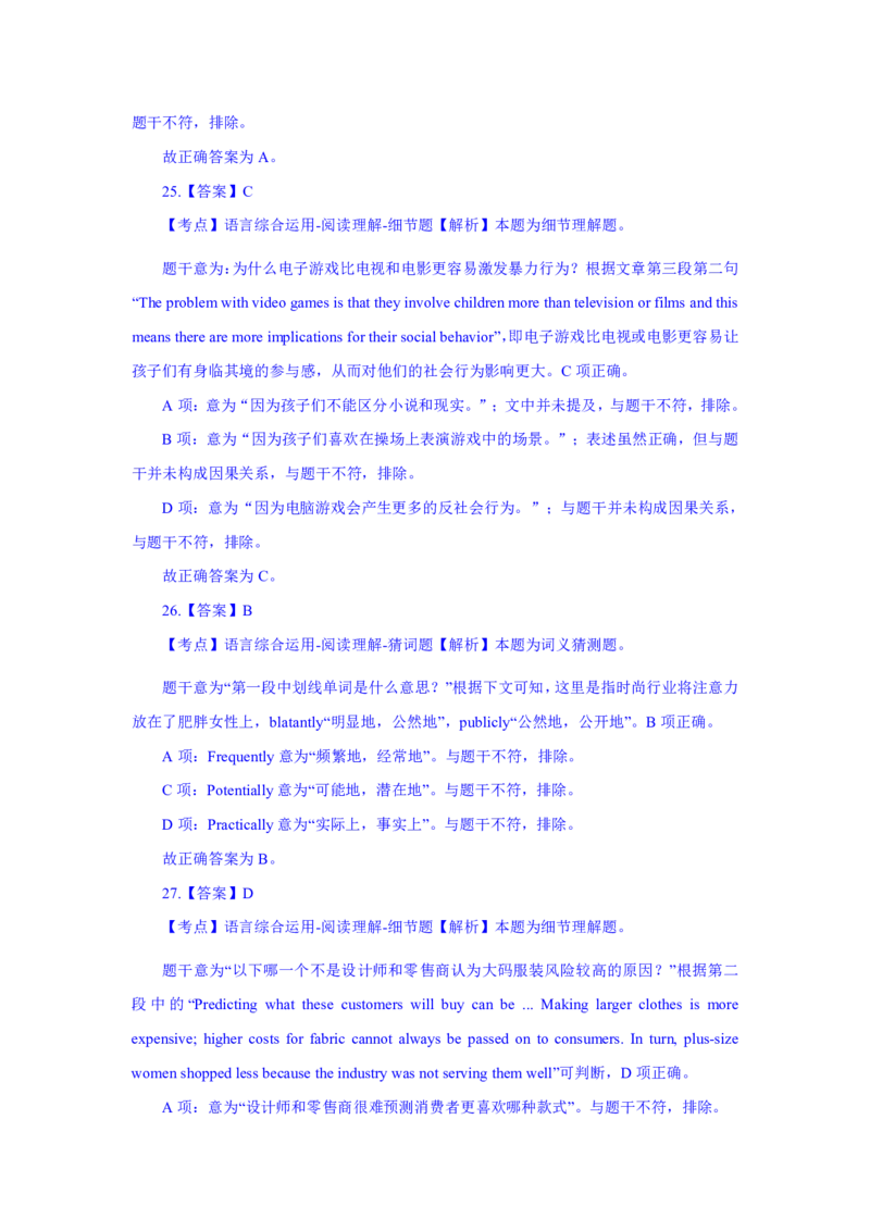 24上英语学科知识与教学能力&middot;全真押题卷&middot;初中（一）解析_4-教培资料-26年最新资料-同步更新_初中高中教资_03科三专项（进去保存报考的学科即可）_初中_初中英语-通关资料包