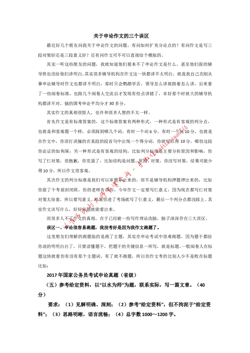 21-作文误区公众号：叛逆小樱桃_2026考公资料_（30）申论+面试为民公考大合集（人须在事上磨申论、刘大师）_申论+面试刘大师_申论+面试刘大师知识星球资料