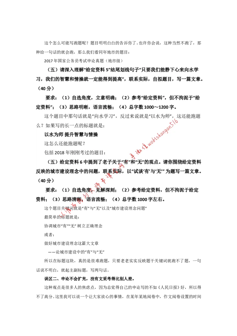 21-作文误区公众号：叛逆小樱桃_2026考公资料_（30）申论+面试为民公考大合集（人须在事上磨申论、刘大师）_申论+面试刘大师_申论+面试刘大师知识星球资料