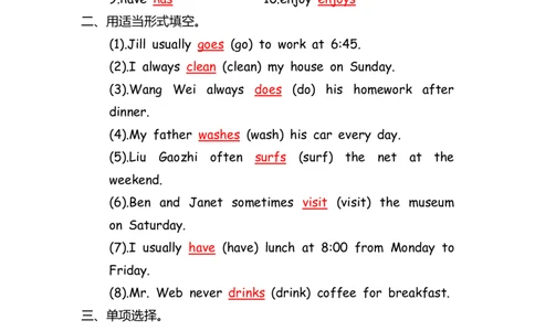 No.54一般现在时练习题②答案解析_初中英语语法_最全初中英语语法习题_No.54一般现在时练习题②